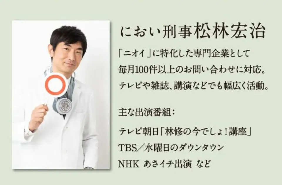 ニオイ専門の検証