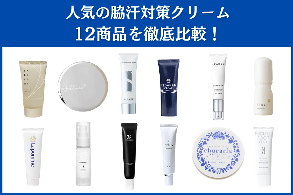売れ筋12商品を徹底比較